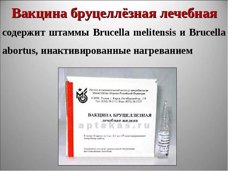Сыворотка иммунитет. Лечебные вакцины содержат. Выберите заболевание, при котором вакцина используется для лечения. Туляремия вакцина. Иммунные сыворотки диагностические и лечебные схема.