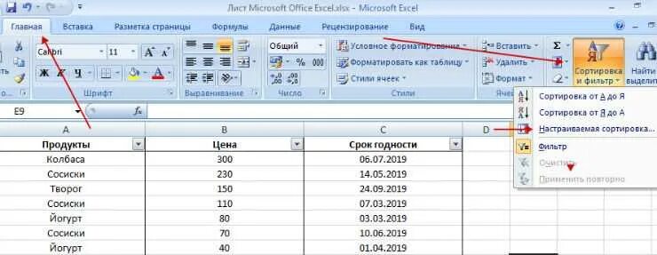 Как отсортировать столбец по дате. Сортировка в эксель по нескольким столбцам. сортировка таблицы в excel по столбцу. упорядочить по алфавиту в excel столбец. сортировка в excel по нескольким столбцам.