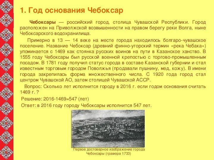 Чебоксары история города кратко. Рассказ о городе Чебоксары. Основатель города Чебоксары. Чувашия презентация. Год основания чебоксар