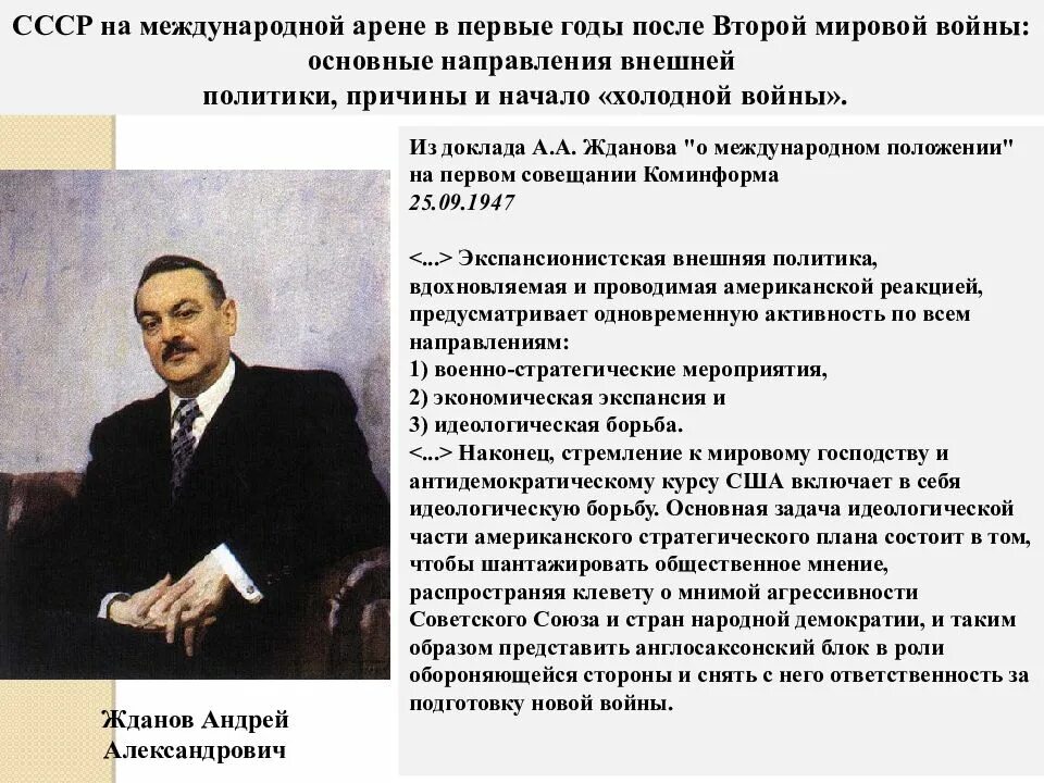 СССР на международной арене после войны. Позиция СССР на международной арене. СССР на международной арене после окончания второй мировой войны. Изменения на международной арене.