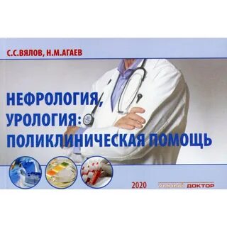 Нефрология отзывы