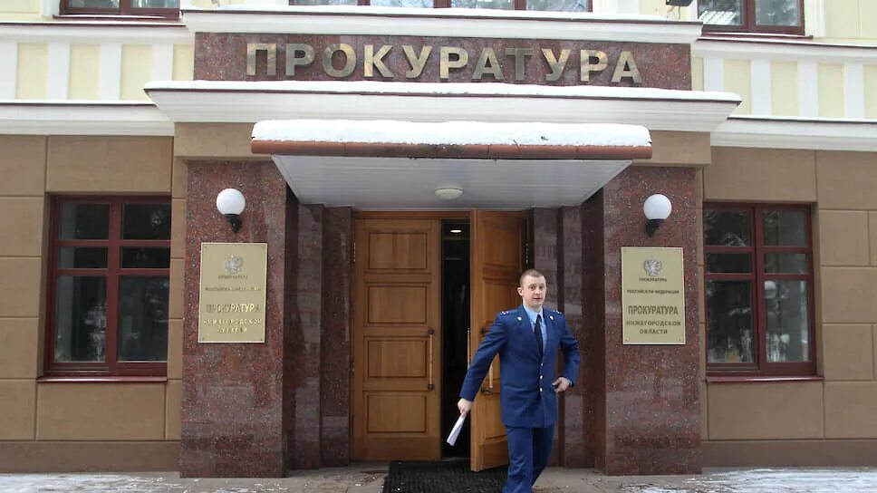 Сотрудники прокуратуры нижнего новгорода. Сайт прокуратуры нижний новгород. Сайт прокуратуры нижний новгород. Сайт прокуратуры нижний новгород. Сайт прокуратуры нижний новгород.
