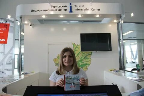 Туристический информационный центр