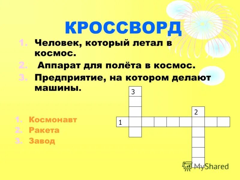 робот похожий на человека кроссворд 8. кроссворд по солнечной системе. кроссворд предпринимательство. кроссворд в виде танка. кроссворды по окружающему миру тема движение.