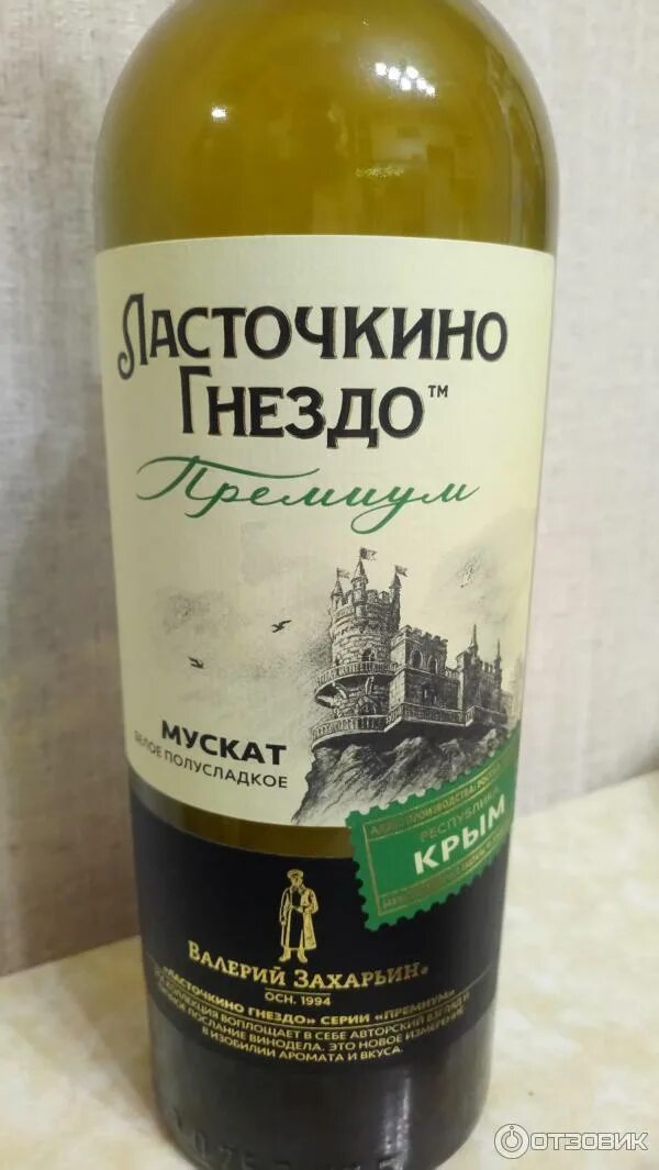 Вев албан белое полусладкое. Крымское вино ласточкино гнездо. вино ласточкино гнездо белое полусладкое. вино столовое ласточкино гнездо белое сухое. ласточкино гнездо вино мускат премиум.