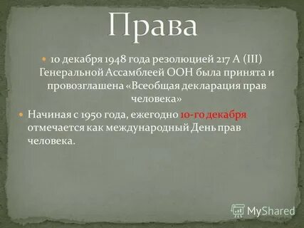 Декабрь 1948