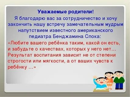 История слова родители