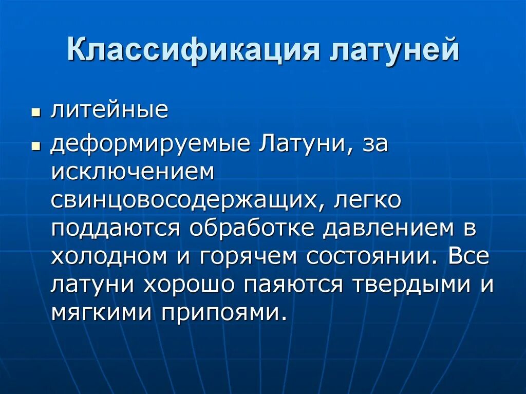 Латуни деформируемые. Классификация латуни. деформируемая латунь. латунь литейная и деформируемая. классификация латуни по химическому составу.