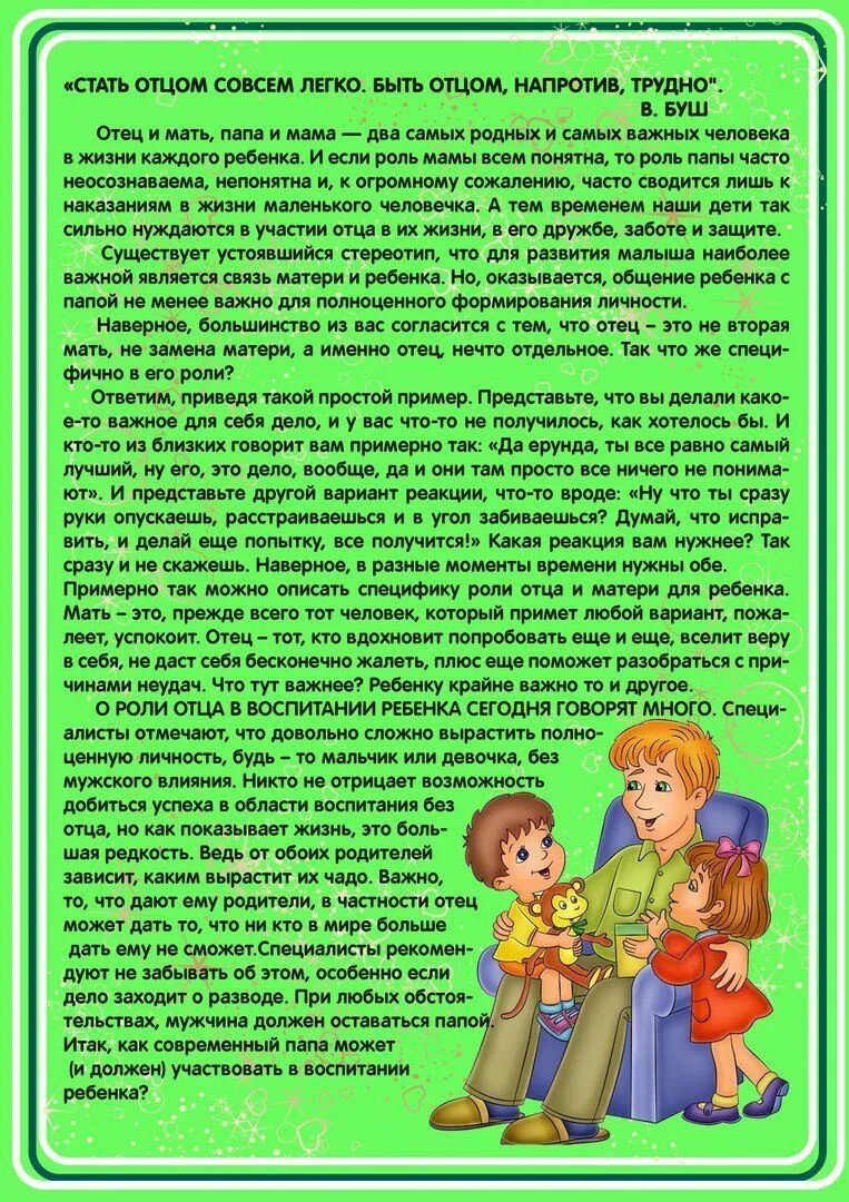Консультация отцы и дети. Консультация роль отца в семье. Консультация роль отца в воспитании ребенка. Роль папы в воспитании ребенка консультация для родителей. Косультация роль отца в воспитании ребёнка.