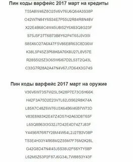 Код т игра