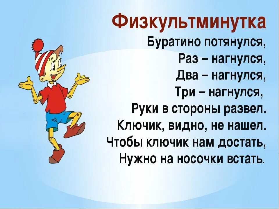 физминутки для дошкольников. чистописание по математике 3 класс. минутка чистописания цифры. физкультминутки для начальной школы. физкультминутка.