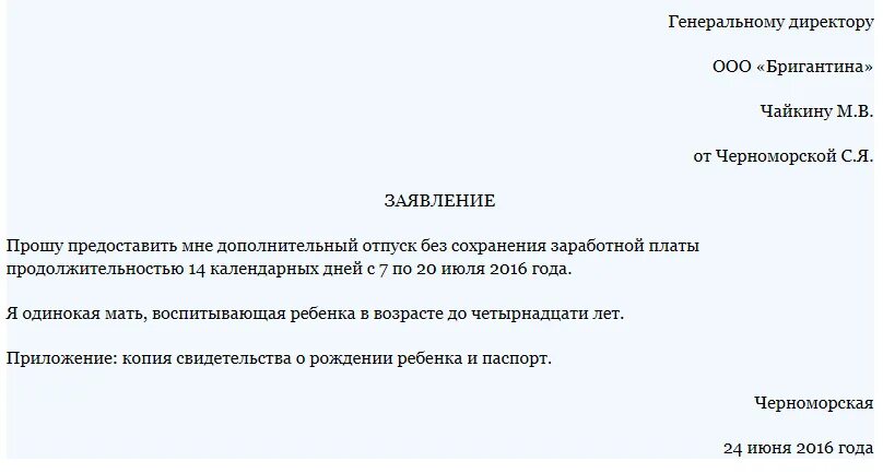 Форма заявления на отпуск без сохранения заработной платы на 1 день. Заявление на предоставления дня без сохранения заработной платы. Заявление на отпуск за свой счет образец. Заявление без сохранения заработной платы на 1 день бланк.