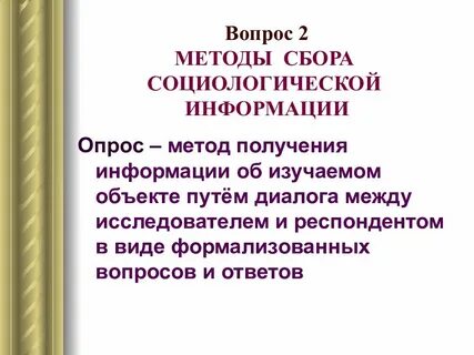Социология информации