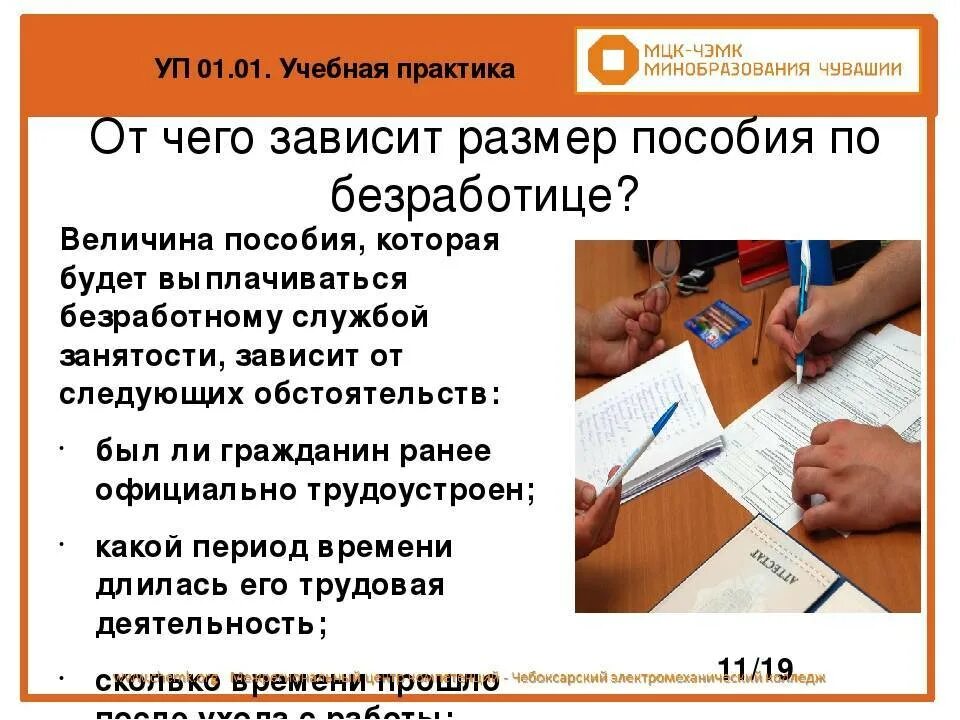 Сайт центр занятости по безработице. Встать на биржу труда. документы для биржи труда. встать на биржу труда по безработице. встать на учет в центр занятости.