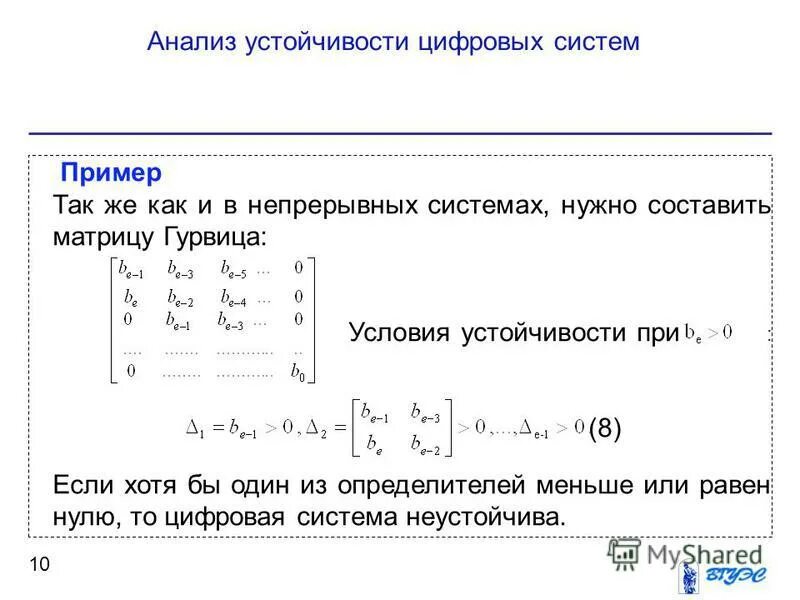 Устойчивость системы формула. Угол статической устойчивости. Основное условие устойчивости системы. Коэффициент динамической устойчивости. Устойчивость системы.