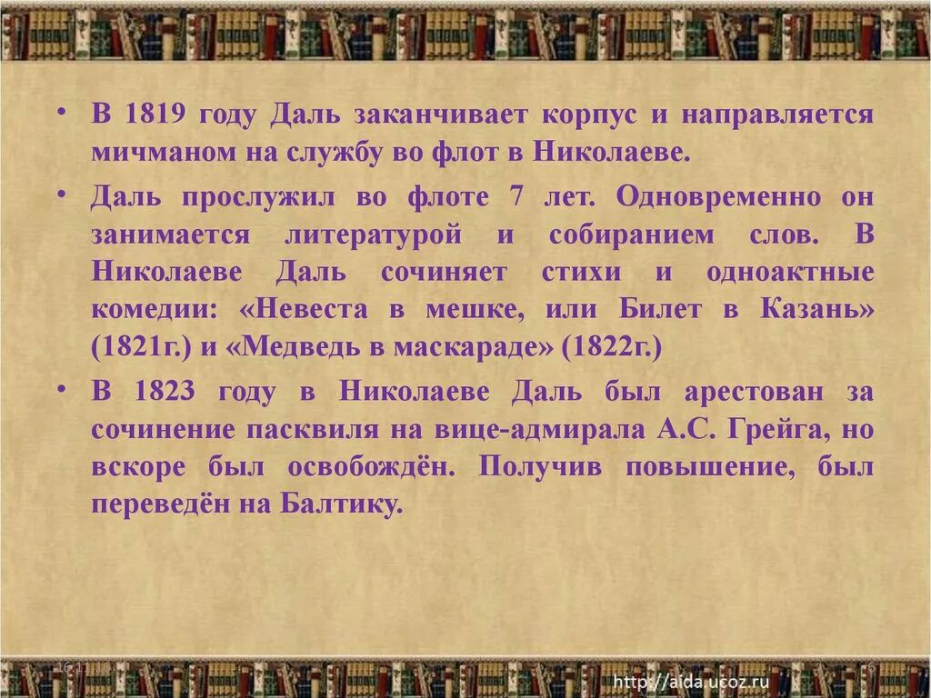 Первые человеческие слова. Даль презентация. Собирал человек слова. Собирал человек слова повесть о в и дале фрагмент. Собирал человек слова текст про Даля.