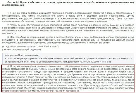 Сестра в квартиру прописала мужа