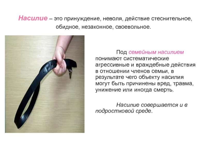 Психологическое (эмоциональное) насилие. Виды домашнево насилия. Виды домашнего насилия. Виды насилия. Причины семейно бытового насилия.