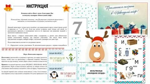 Квест подарок на новый год