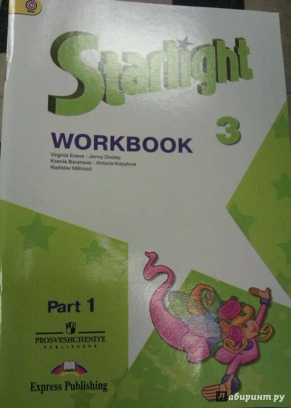 К м баранова английский 3 класс. Английский 11 класс Баранова Дули Копылова Мильруд Эванс. Английский язык 1 часть Баранова, Дули, Копылова. Баранова Дули Копылова. Английский язык 3 класс рабочая.