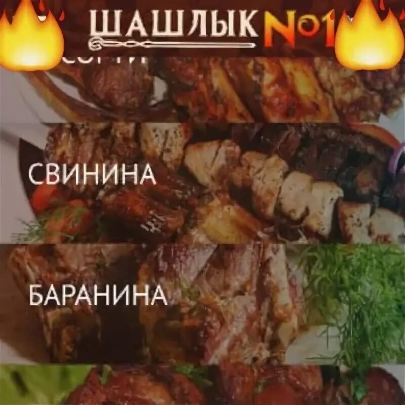 Шашлыкян сайт. Шашлыкян барнаул.