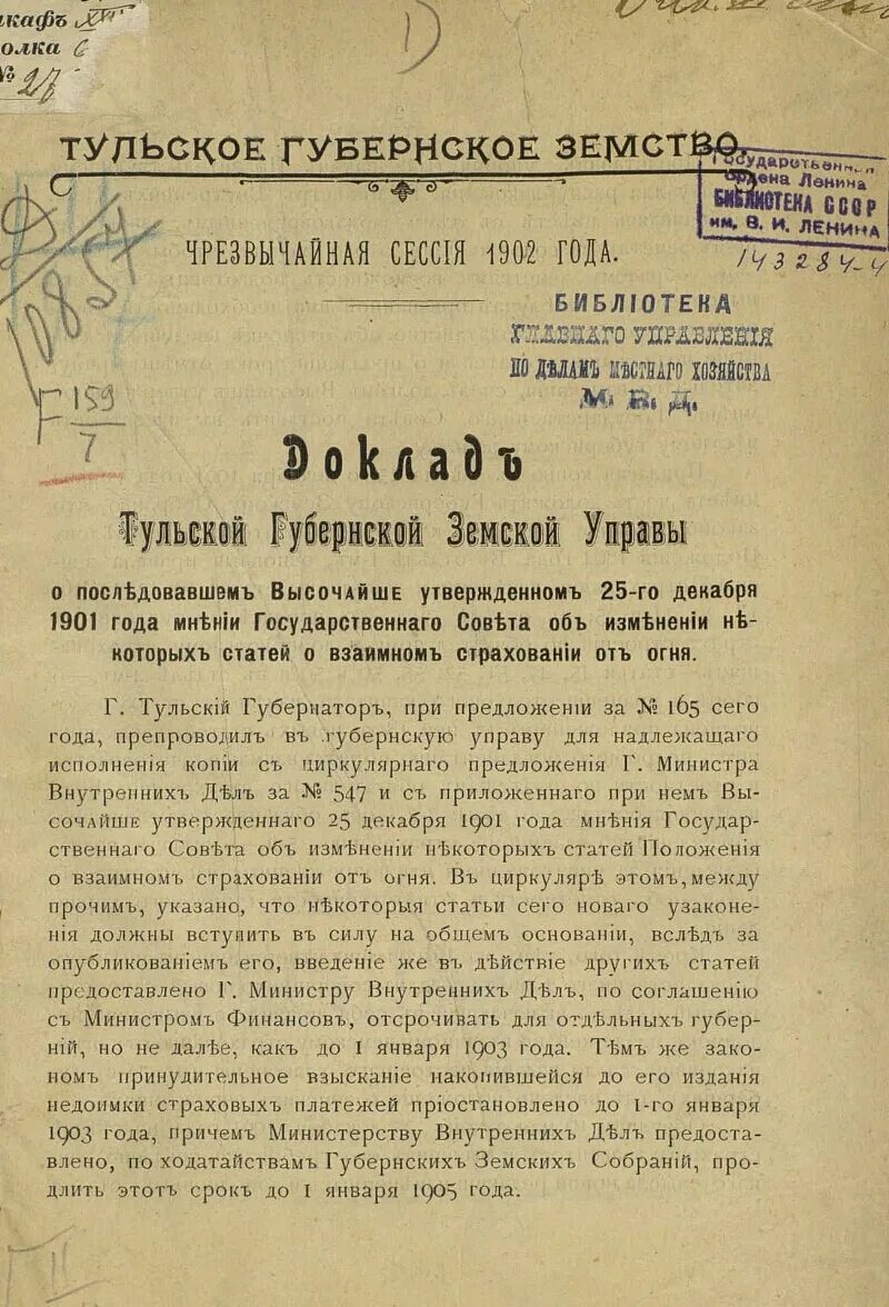 Положение о губернских и земских. Положение о губернских и земских