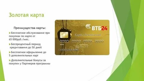 Сделать карту без обслуживания