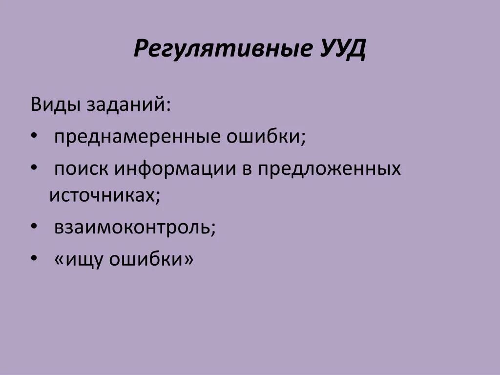 Ошибка смещения. Преднамеренная ошибка. цель регулятивных ууд преднамеренные ошибки. преднамеренные ошибки задание для 2 класса.