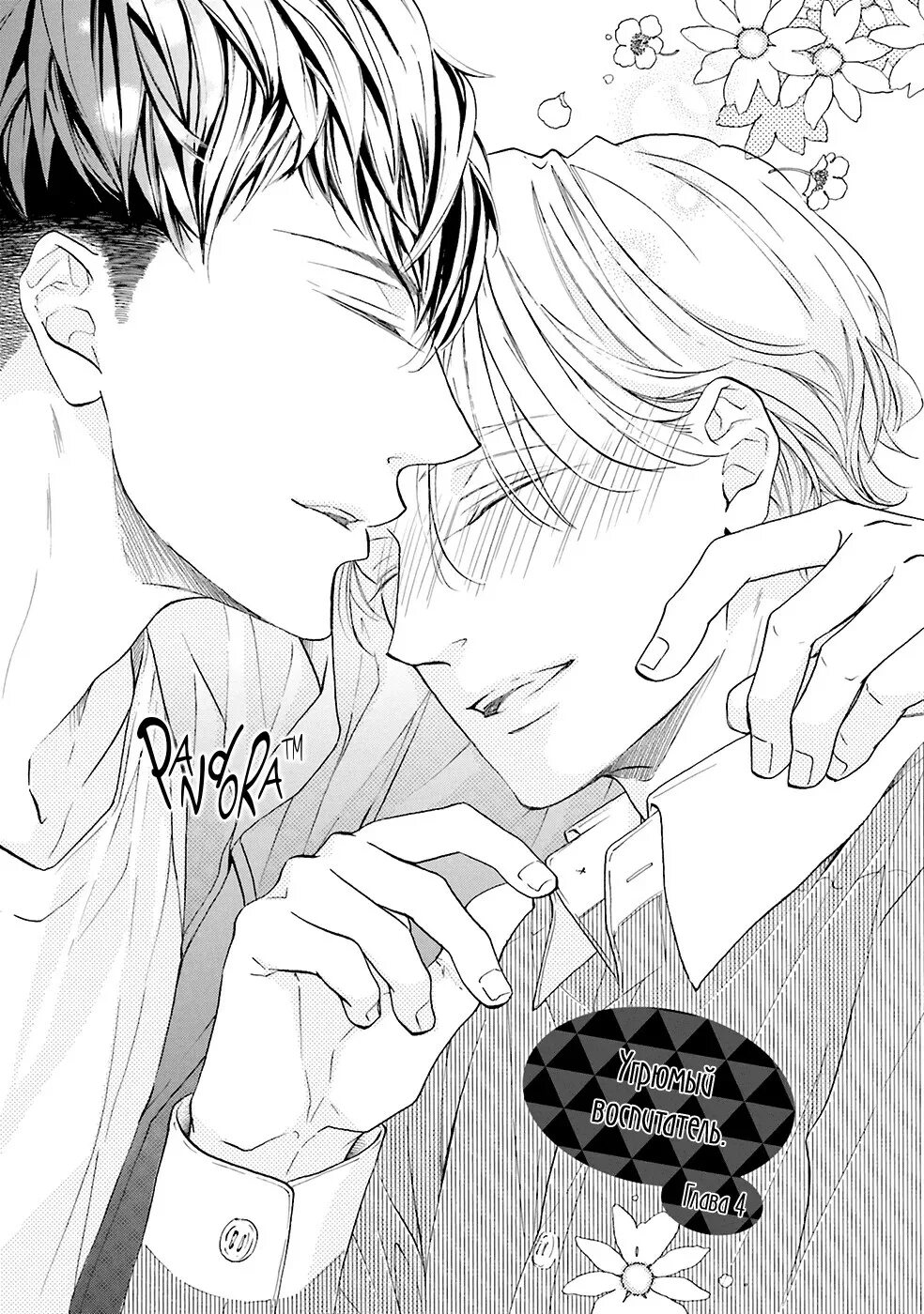 Манга яой где дети. Saezuru tori wa habatakanai. Ёкодзавы такафуми. Манга shounen ai. Яой манга.