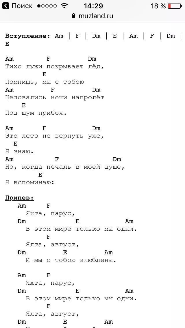 Лето парус песня. Аккорды укулеле Стрыкало. Слова песни яхта Парис. Лето аккорды. Лето Стрыкало аккорды.