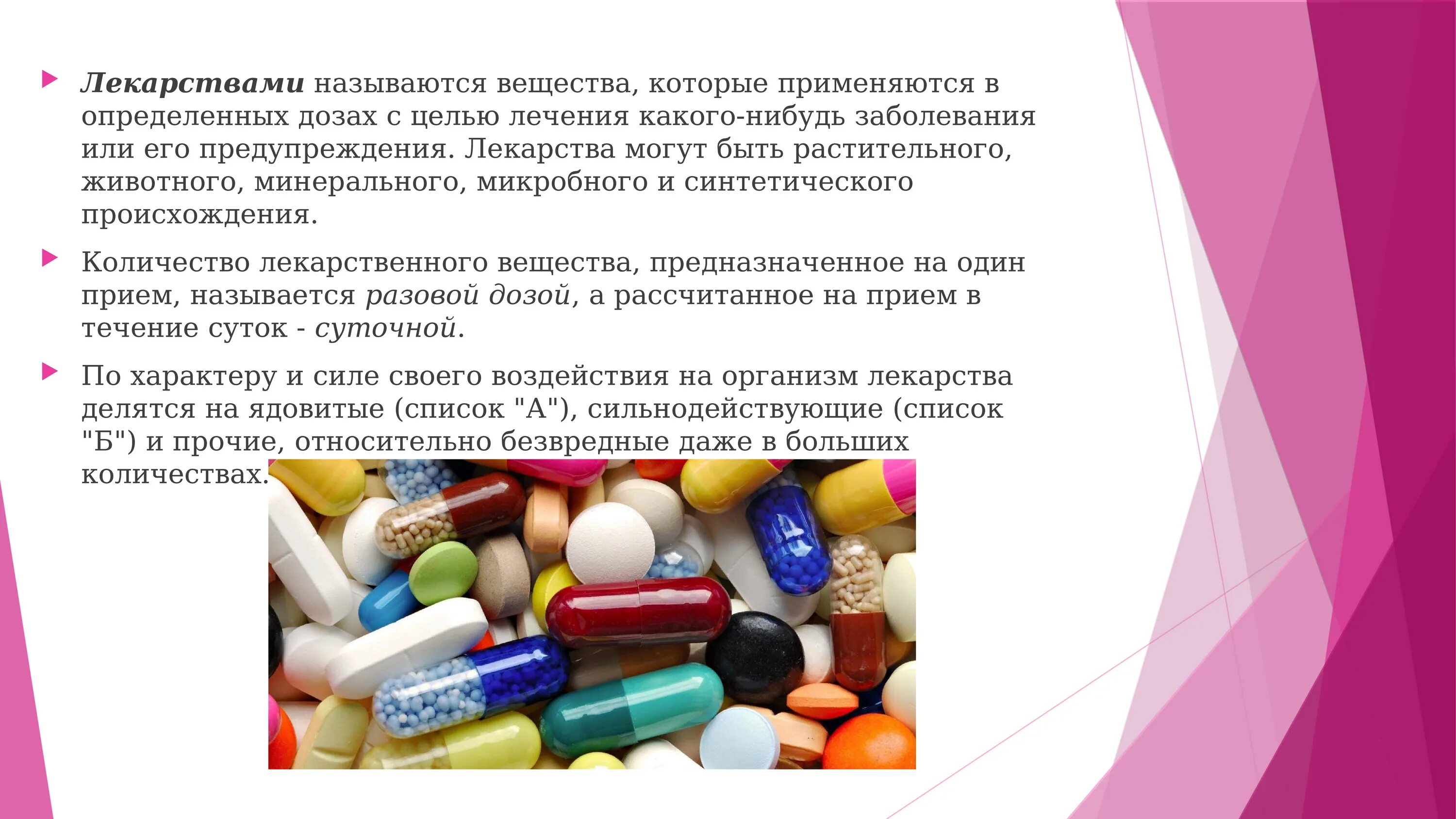 Если против какой нибудь болезни предлагается. Лекарственное вещество это. Слайд с лекарственными препаратами. Применение лекарственных веществ. Назначение лекарственных средств.