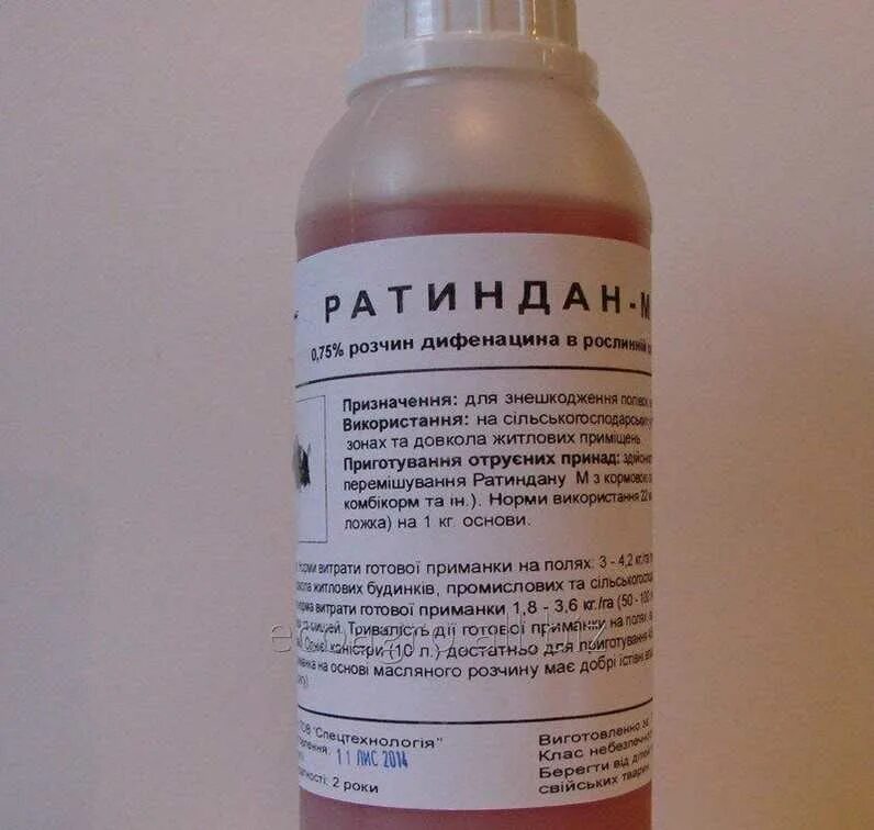 Мышьяк для собак где. Крысиный яд жидкий. жидкая отрава для крыс. жидкая отрава для крыс с мышьяком.