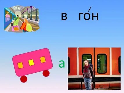 Слово транспорт 1