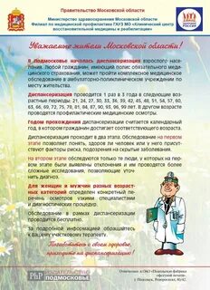 Временные рекомендации по диспансеризации