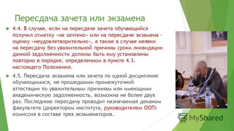 График промежуточной аттестации. Протокол промежуточной аттестации 1 класс. Пересдача экзамена огэ. График ликвидации задолженностей. Промежуточная аттестация пересдача.