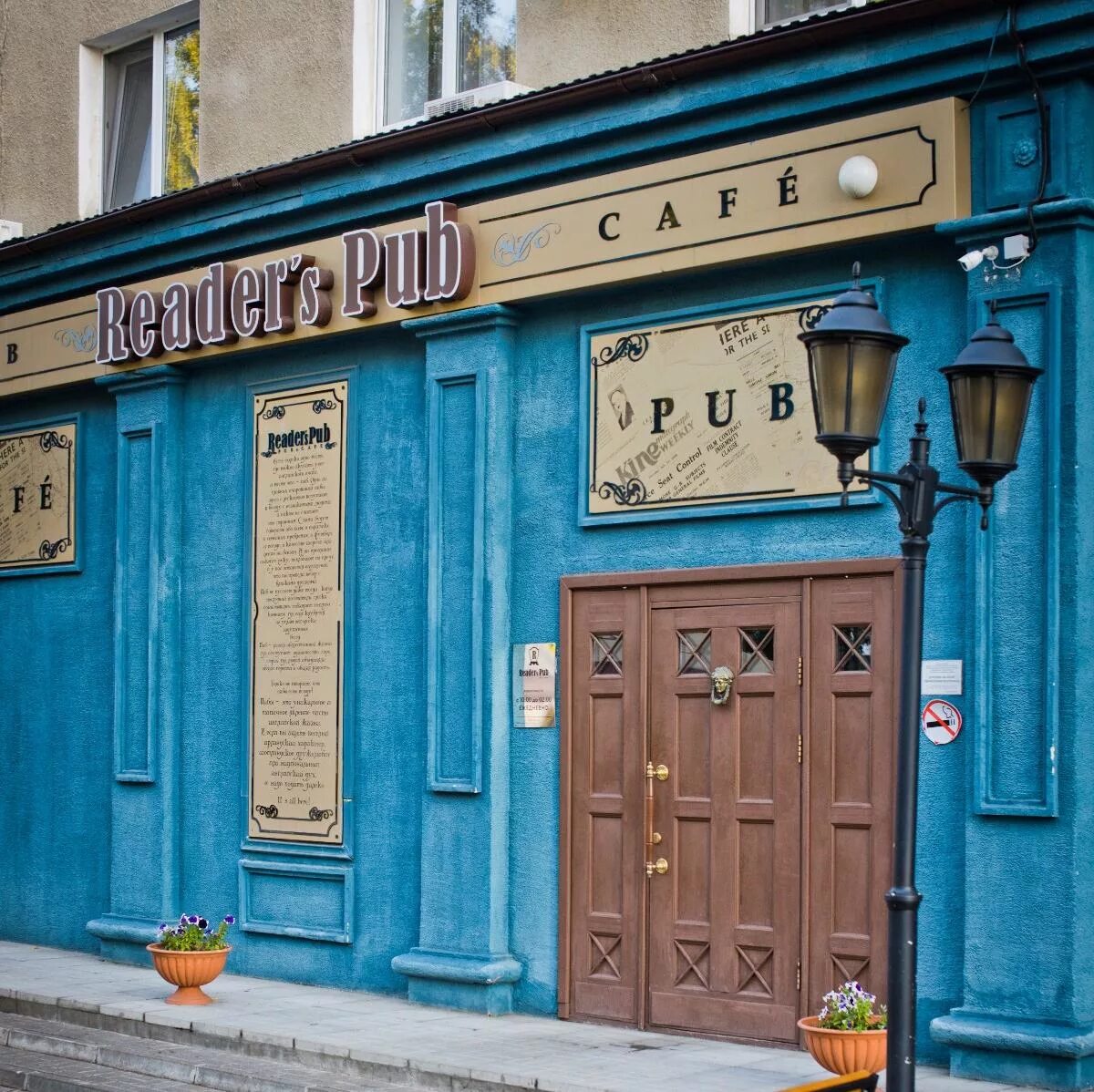 Pub ижевск. Ридерс паб ижевск. гостиница амакс ижевск ресторан. reader&#039;s pub ижевск. ресторан акамакс ижевск.