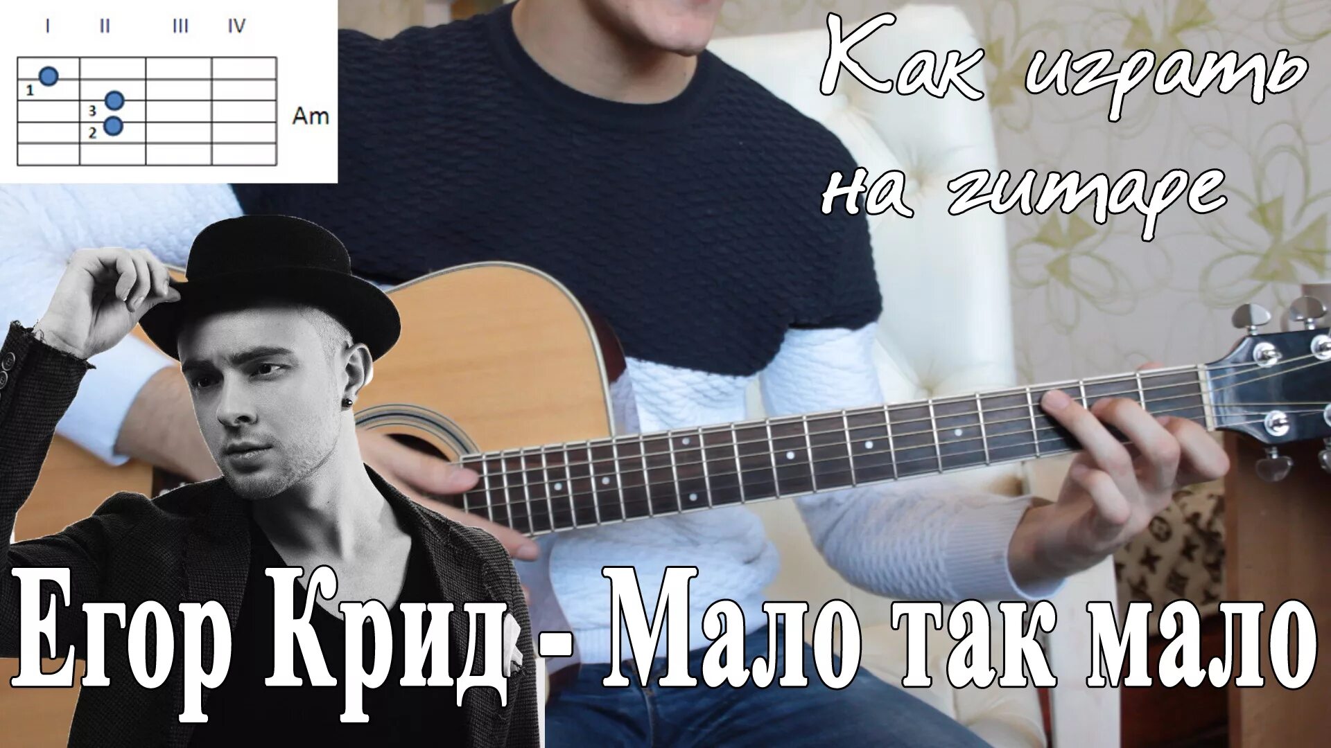 Аккорды без баррэ самая самая. Крид мало так мало.