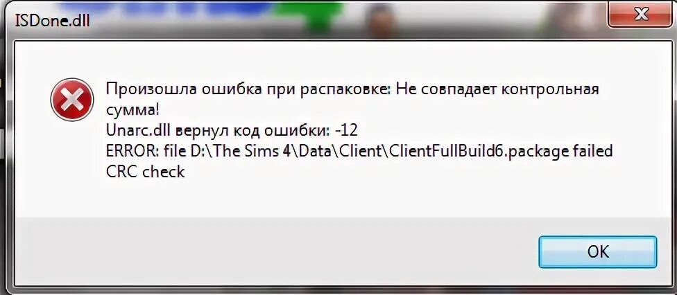 Код ошибки 12. Кот ошибки 12. Unarc.dll вернул код ошибки -12. Ошибка при установке.