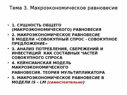 Макроэкономическое равновесие ответы