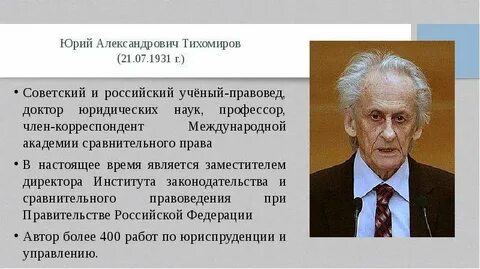 Ученый юридических наук