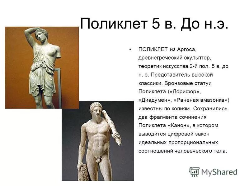 в чем достижение древнегреческих скульпторов