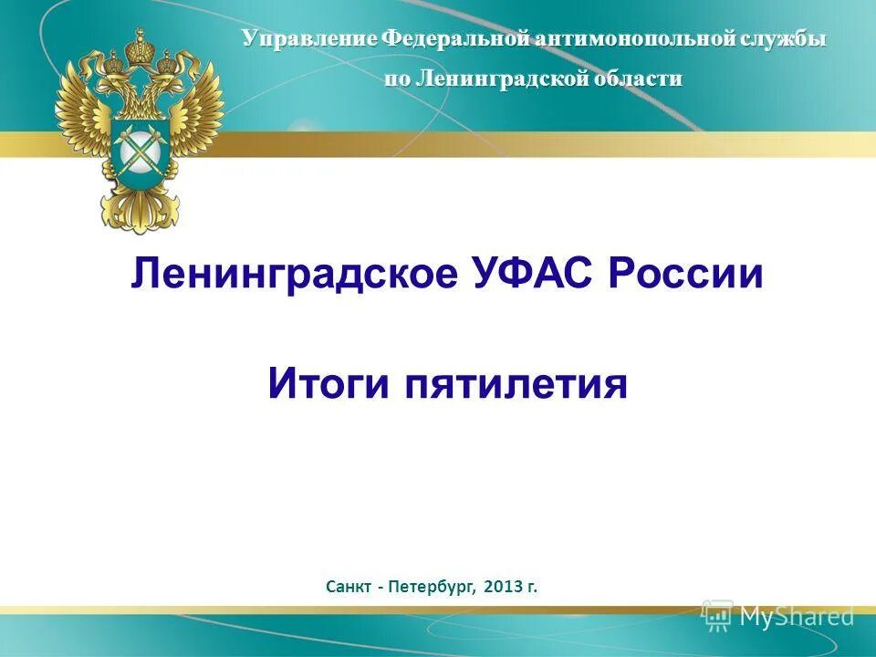 законы санкт петербурга 2013