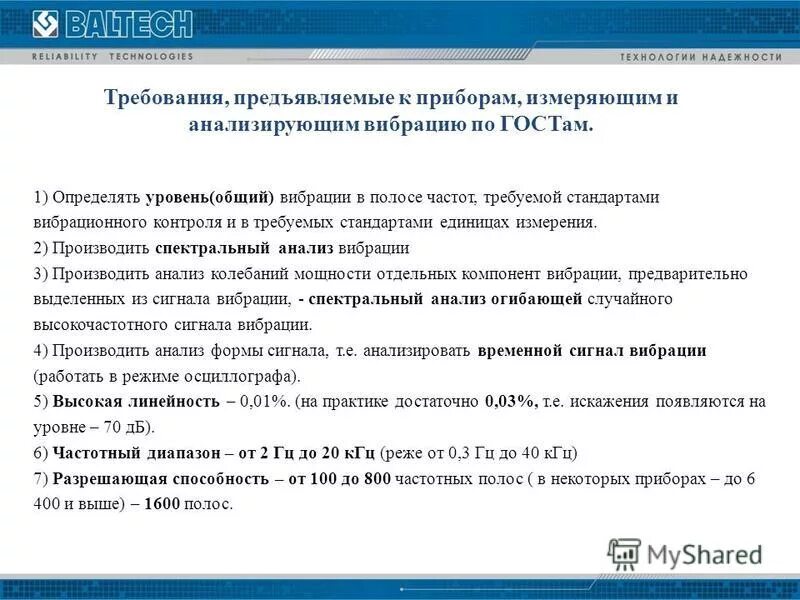 Не работает режим вибрации. Единицы измерения вибрации оборудования. требования к средствам измерения. методы диагностики вибрационный контроль.