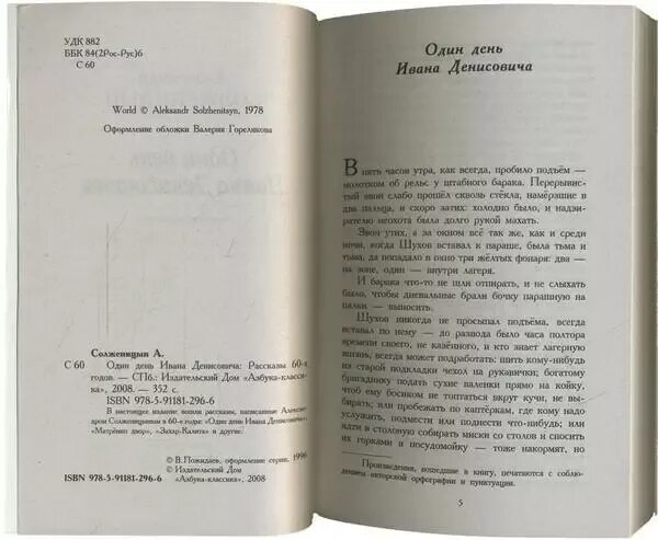 Тест один день ивана денисовича 11. Один день Ивана Денисовича. Один день Ивана Денисовича обложка книги.
