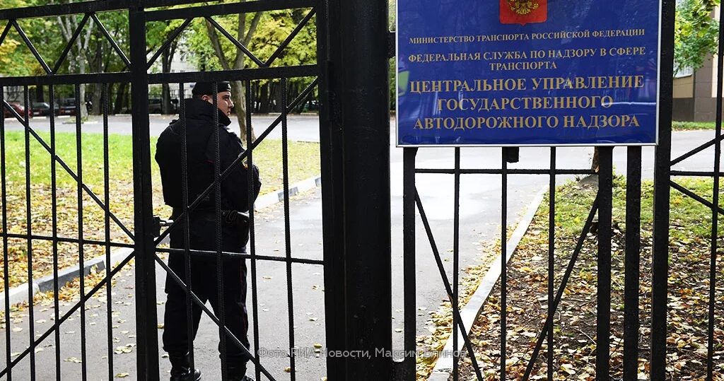 Центральное управление государственного автодорожного надзора