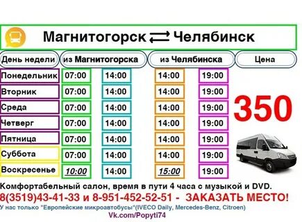 Автобус магнитогорск верхнеуральск