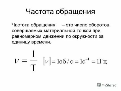 Частота обращения карусели 0.05