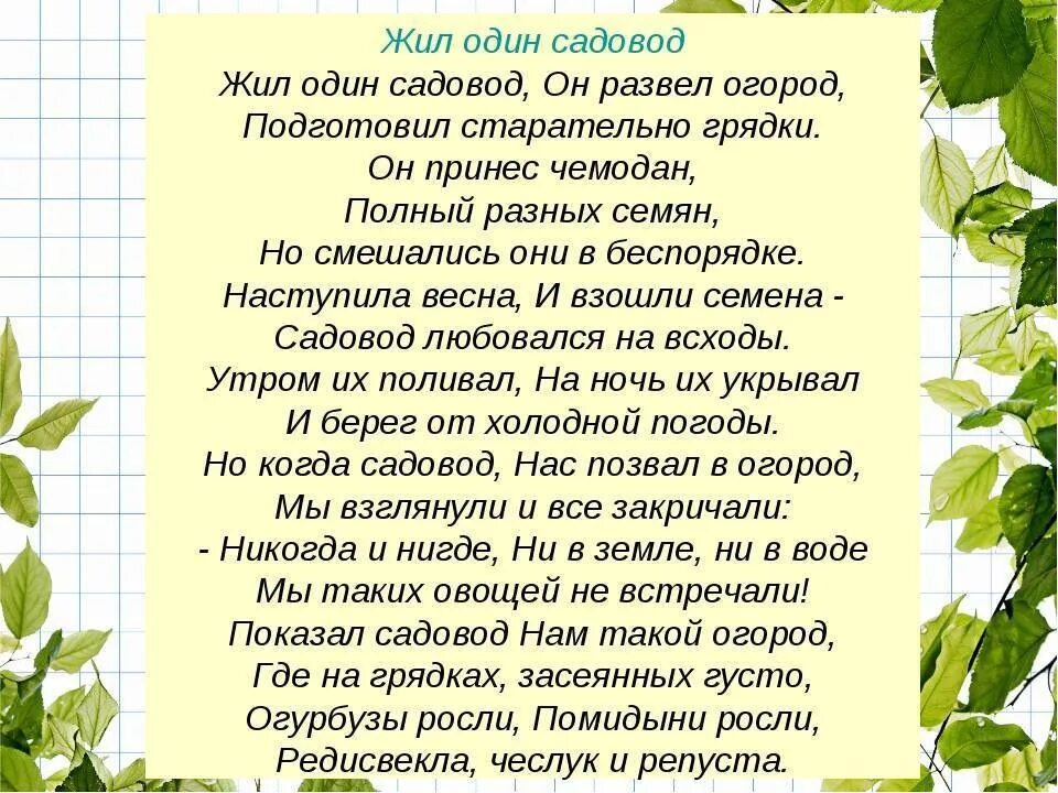 Чем полезна работа садовника обществу 4 класс. Смешные стихи про садоводов. Стихи о работе на даче. Поздравления с днём рождения мужчине огороднику. Стихи о садоводах и Огородниках.