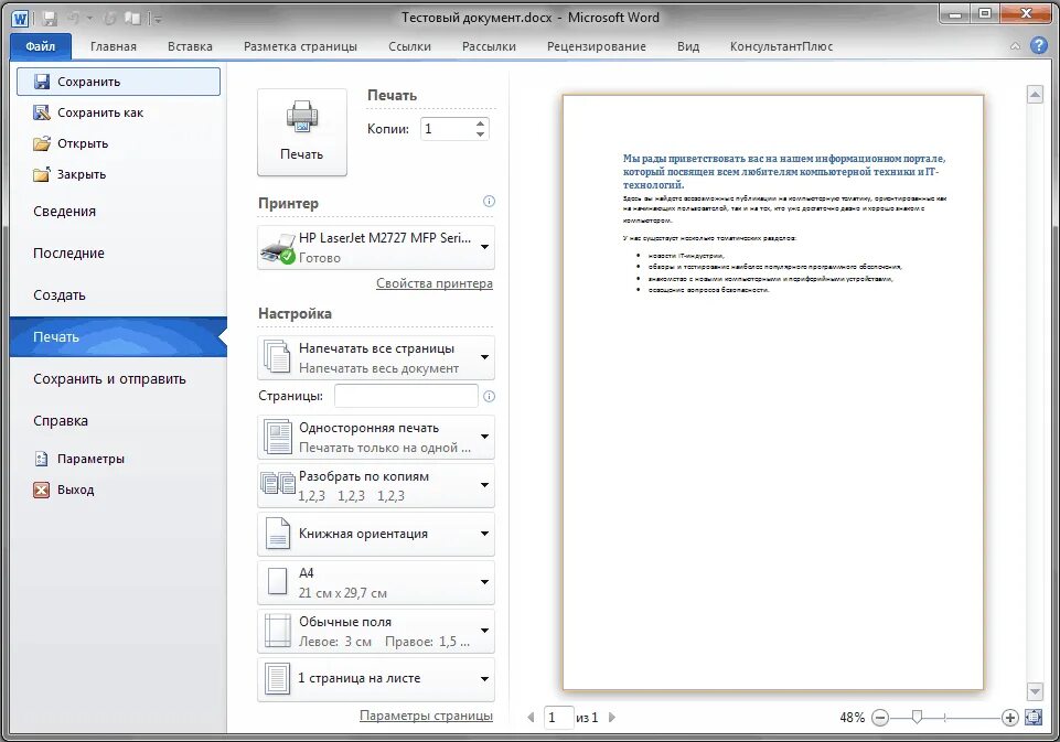 Почему принтер не печатает ворд. Печать документов в Word. Принтер для ворда. Печать в Ворде принтер. Компьютер с печать. Ворд.