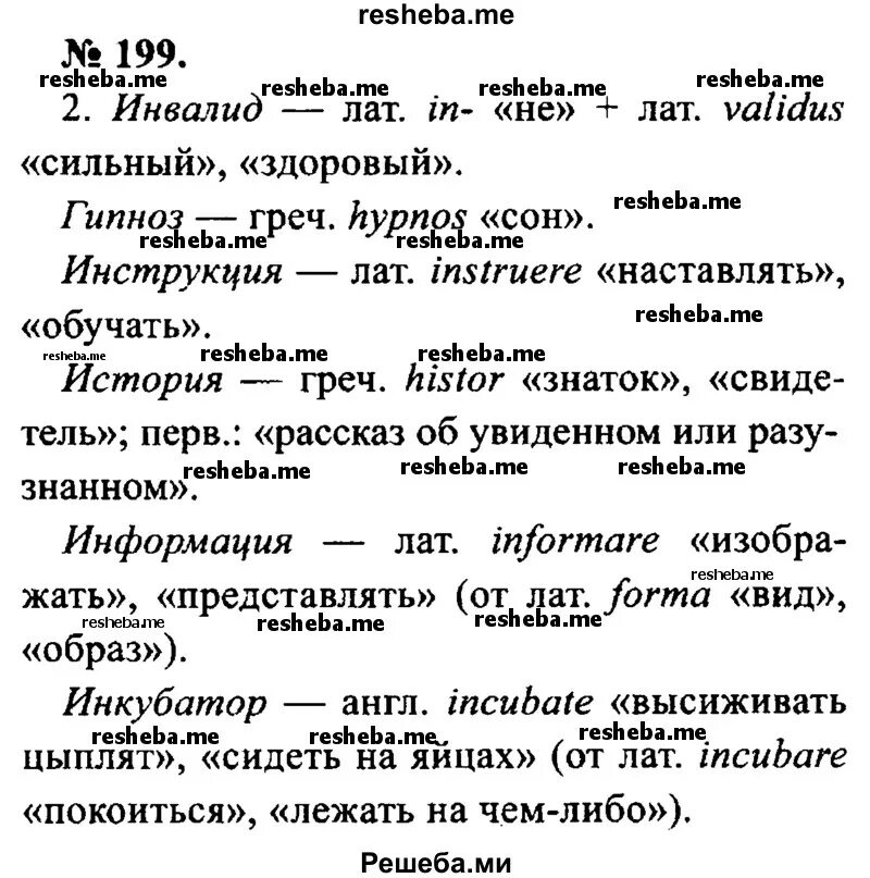 Русский язык страница 97 упражнение 199. Упражнение 199. Русский язык упражнение 199. Страница 106 упражнение 199.